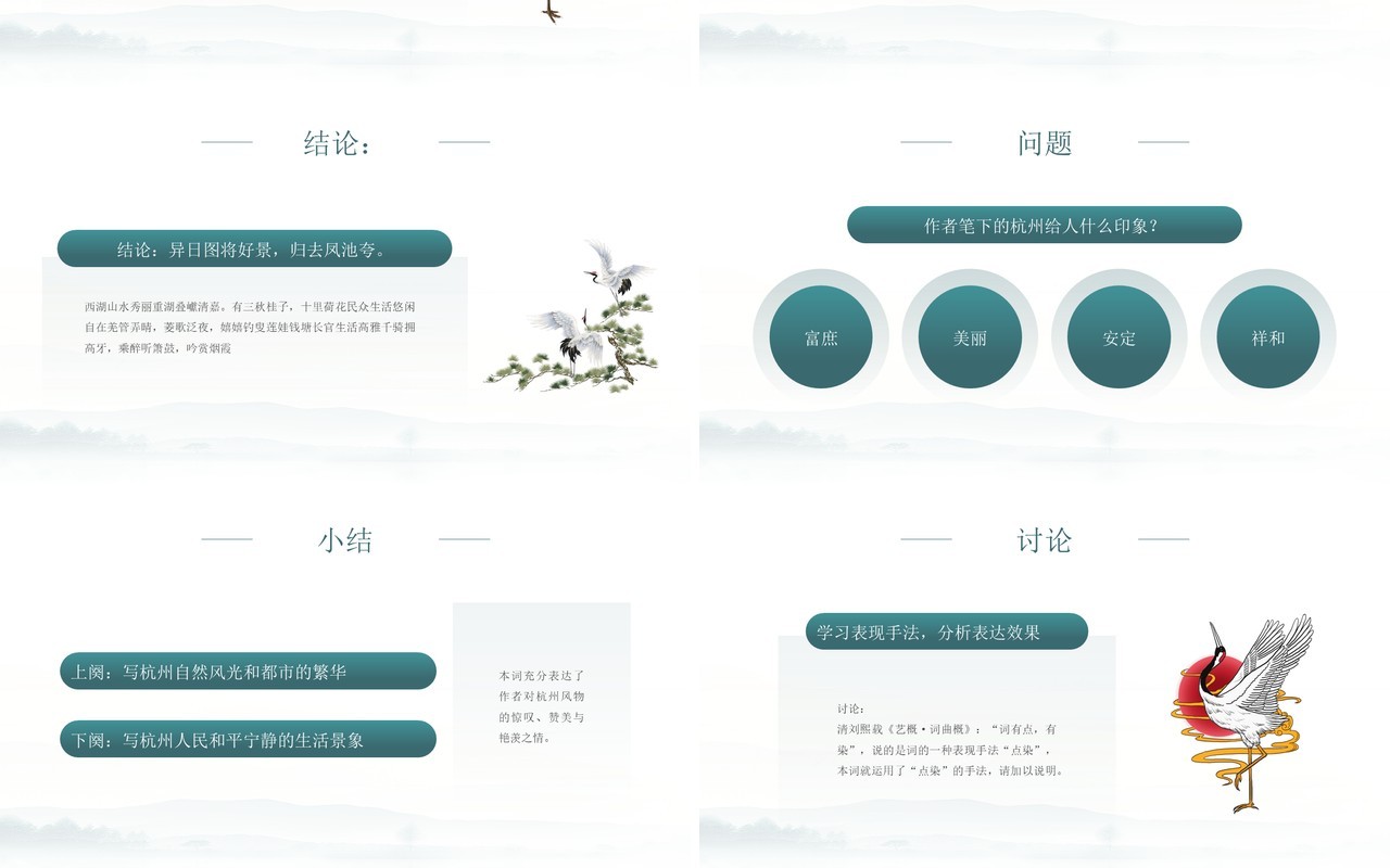 部编版高中语文必修四望海潮课件PPT模板