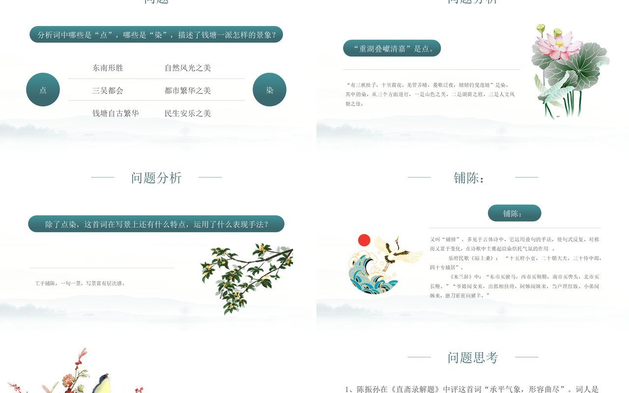 部编版高中语文必修四望海潮课件PPT模板
