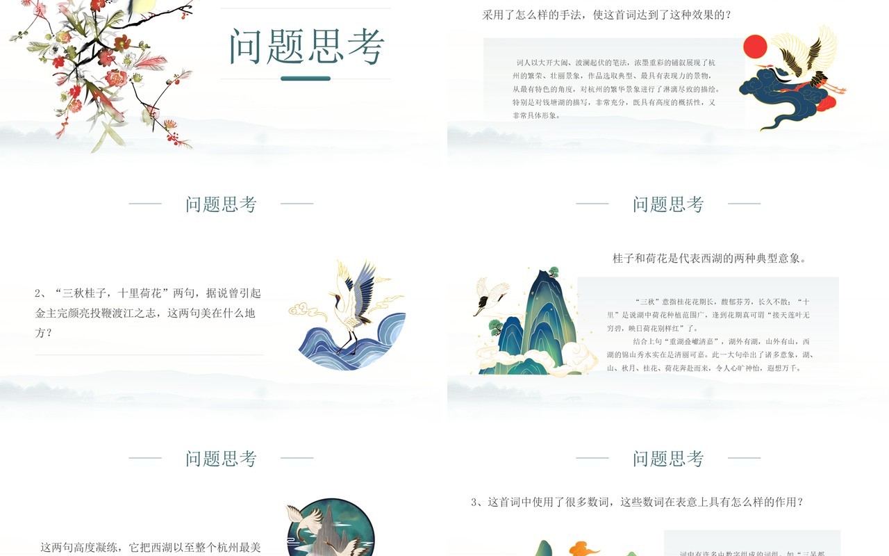 部编版高中语文必修四望海潮课件PPT模板