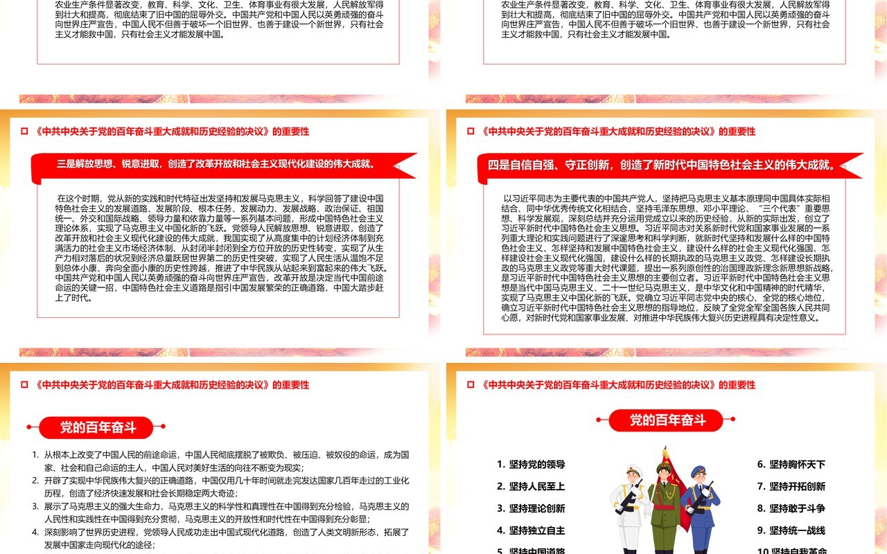 红色十九届六中全会精神PPT模板