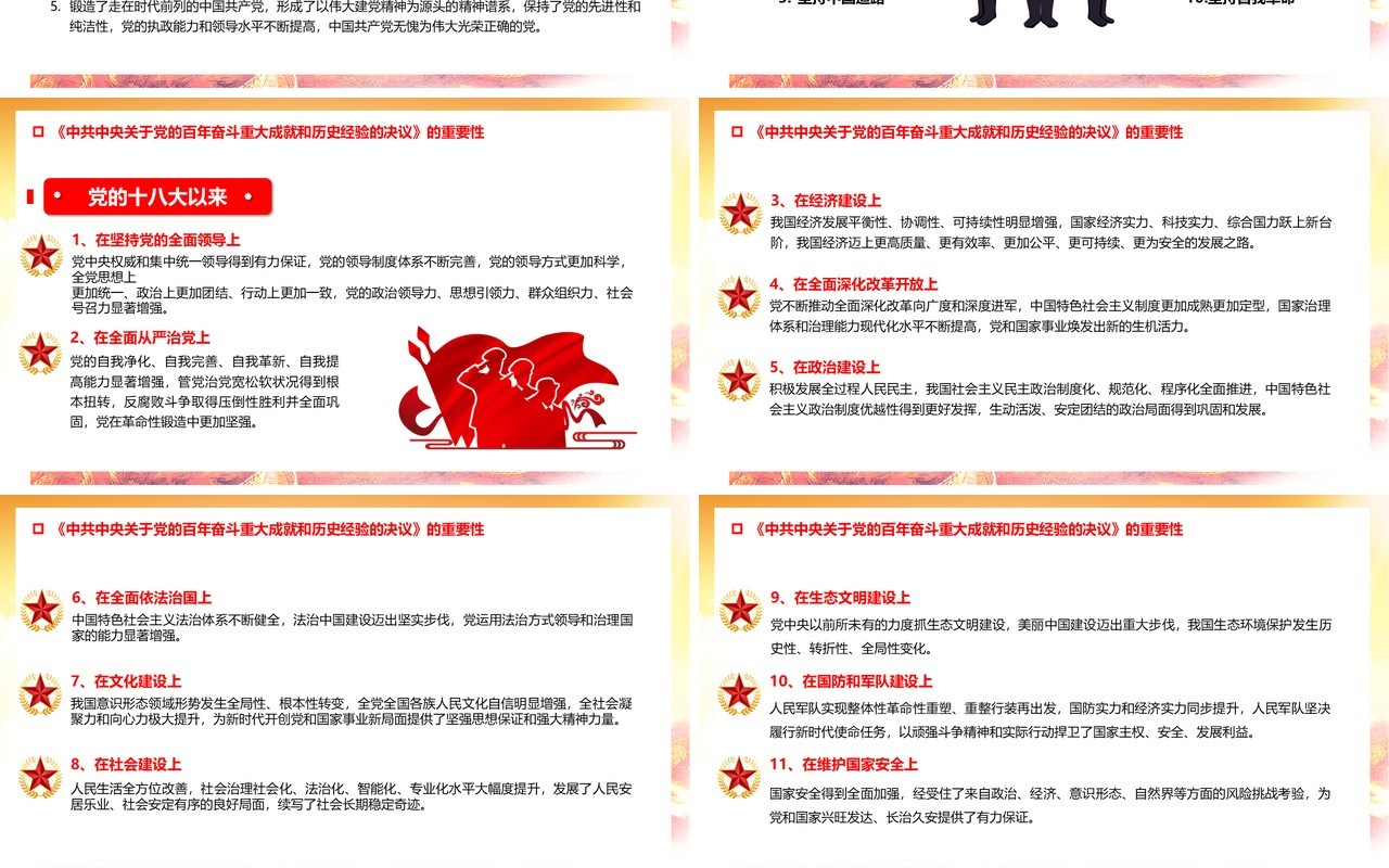 红色十九届六中全会精神PPT模板