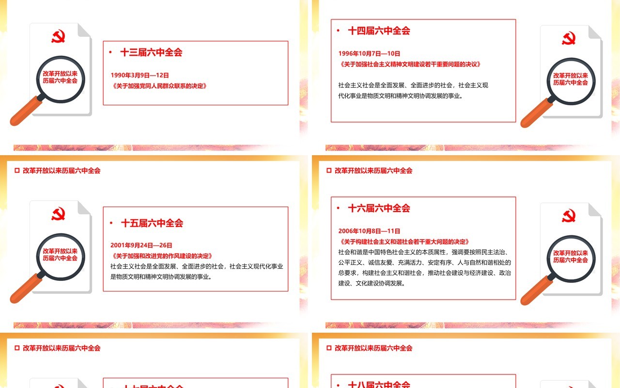 红色十九届六中全会精神PPT模板