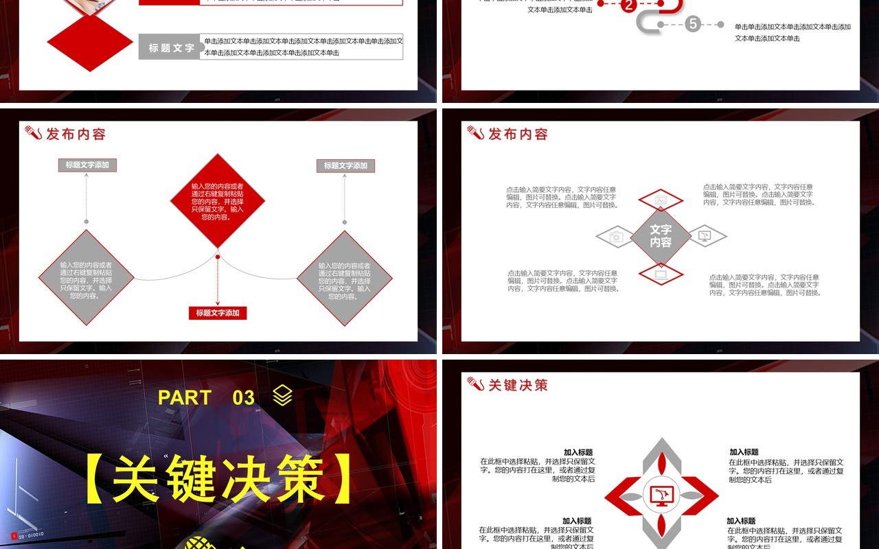 商务风新闻媒体发布会关键决策通用PPT模板