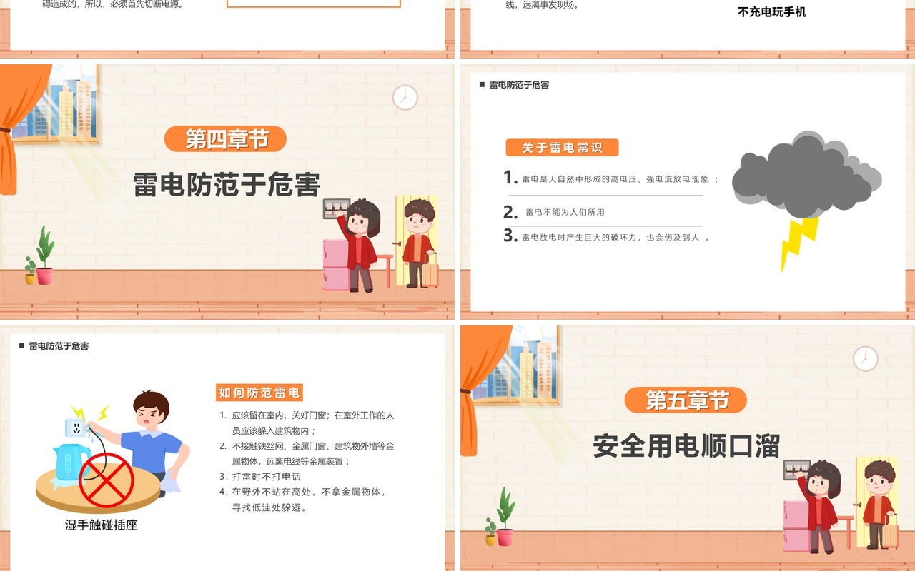 橙色卡通风用电安全教育PPT模板