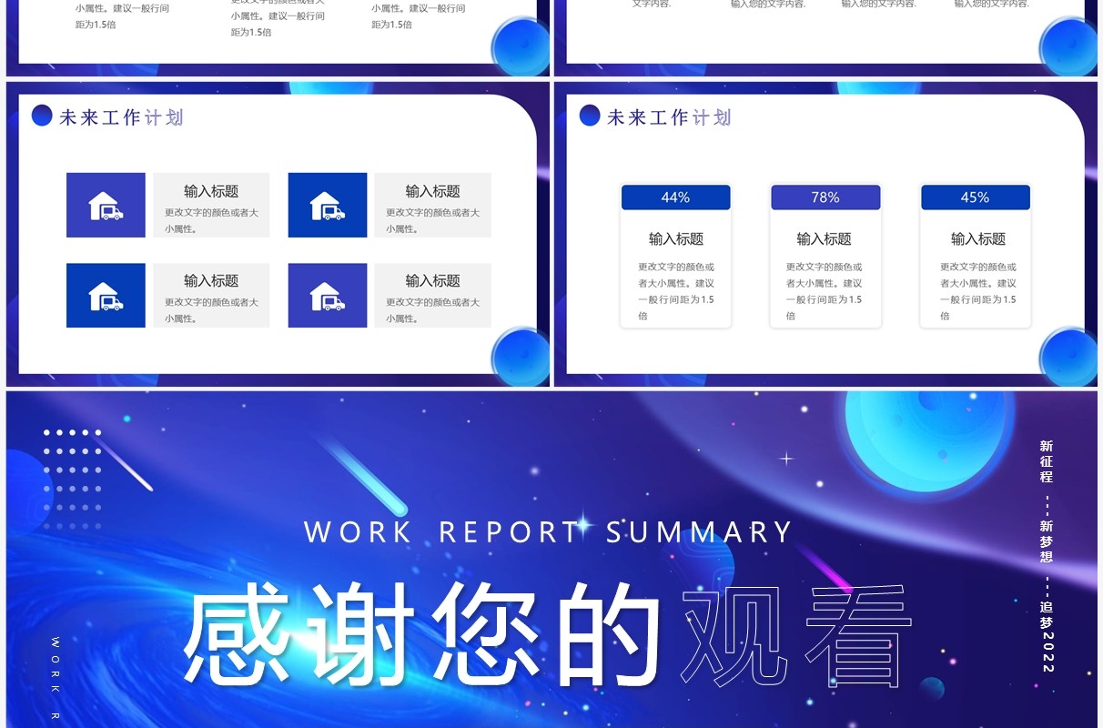 蓝色渐变商务风工作总结汇报PPT模板