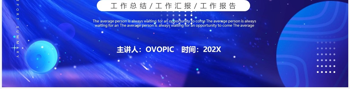 蓝色渐变商务风工作总结汇报PPT模板