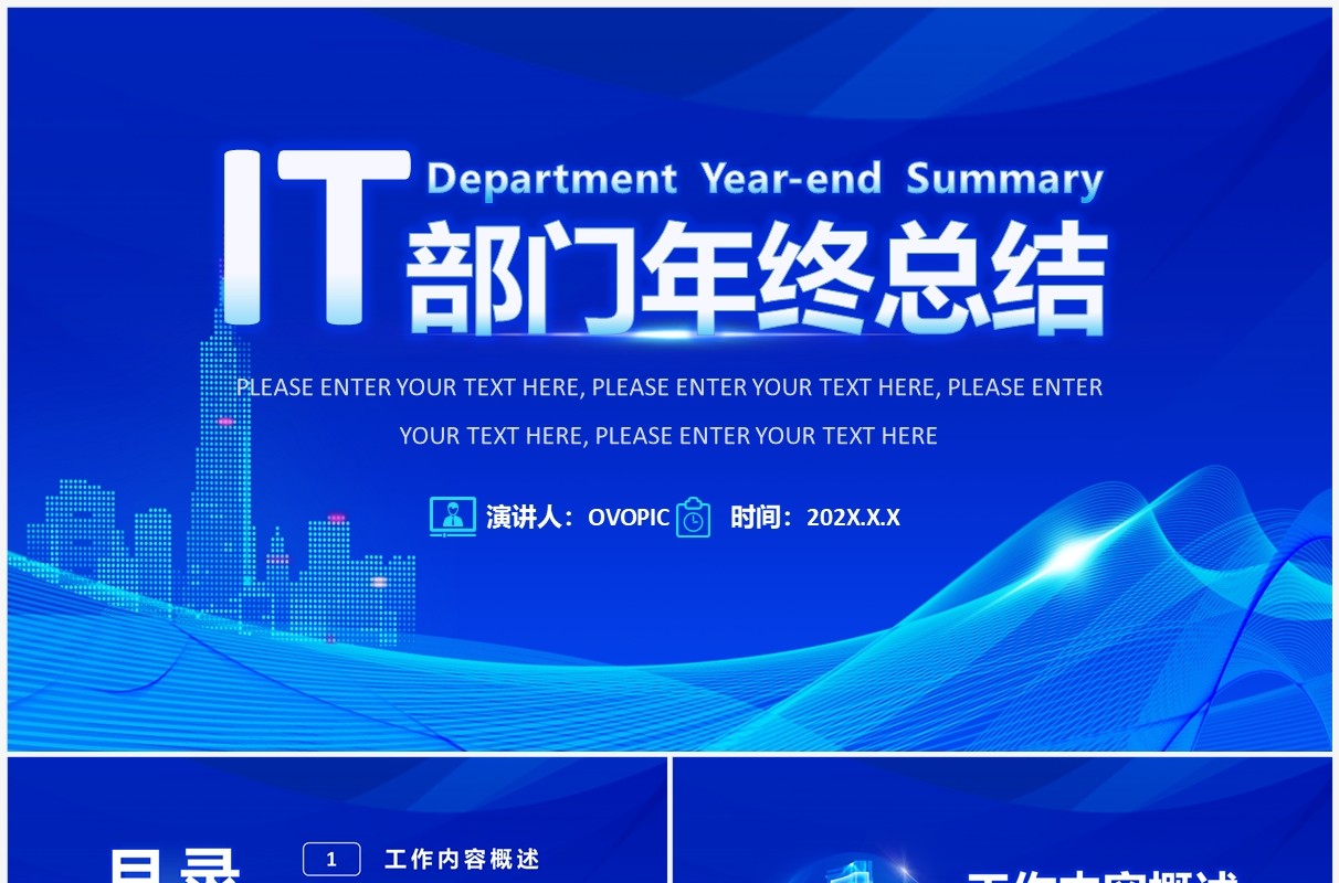 蓝色科技风IT部门年终总结PPT通用模板