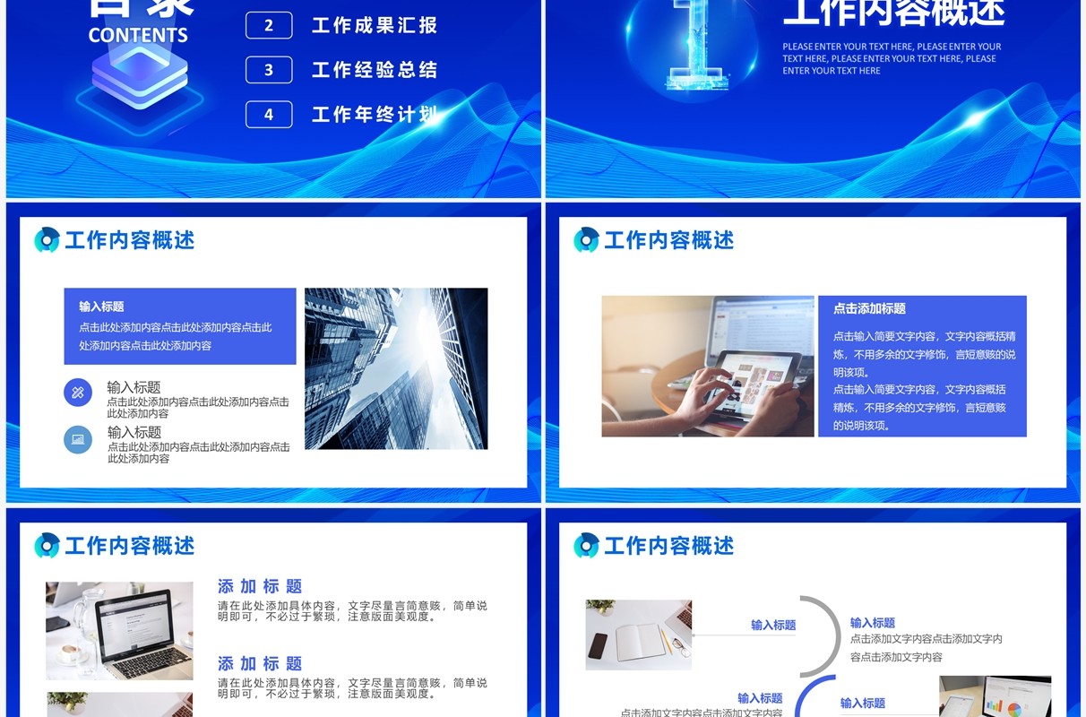 蓝色科技风IT部门年终总结PPT通用模板