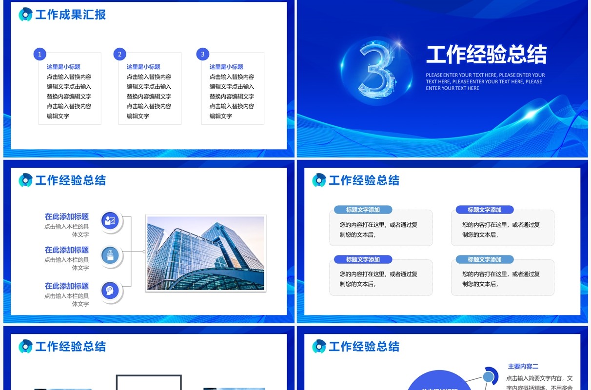 蓝色科技风IT部门年终总结PPT通用模板