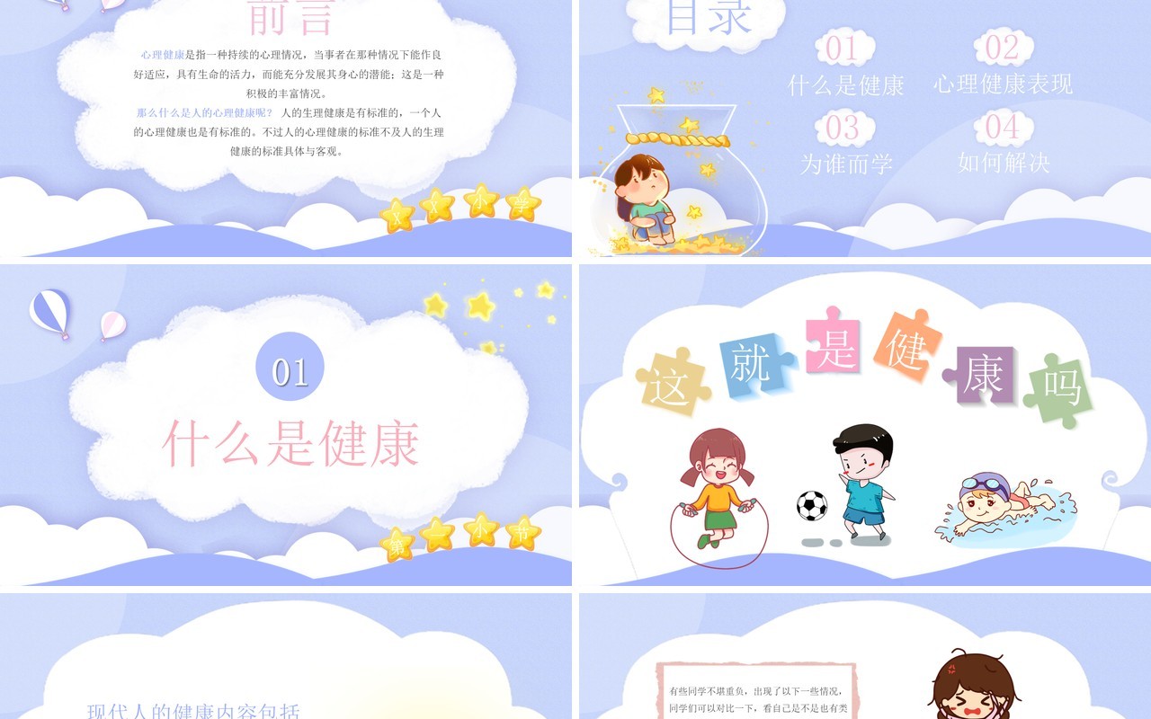 淡紫色卡通小学生心理健康教育讲座PPT模板