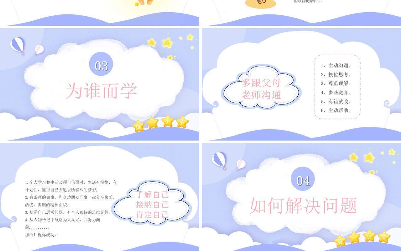淡紫色卡通小学生心理健康教育讲座PPT模板