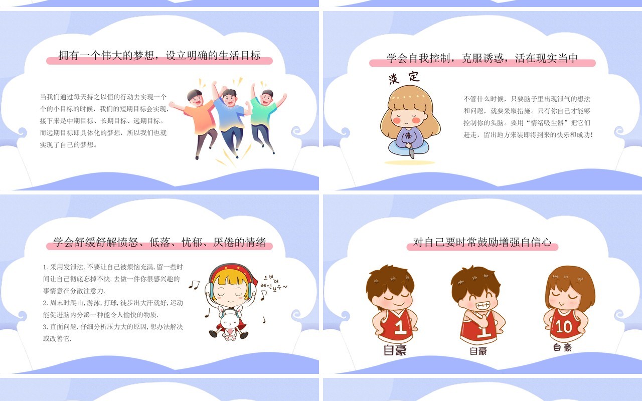 淡紫色卡通小学生心理健康教育讲座PPT模板