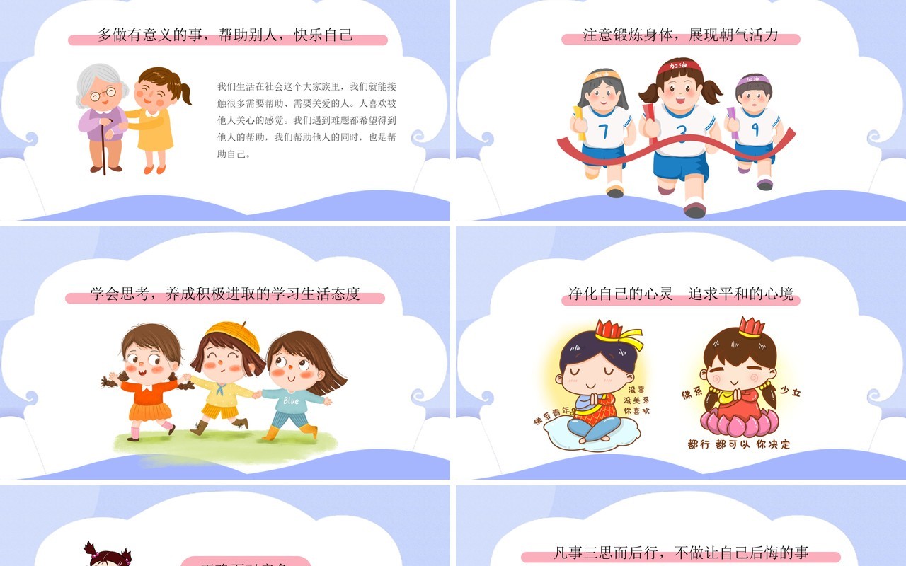 淡紫色卡通小学生心理健康教育讲座PPT模板