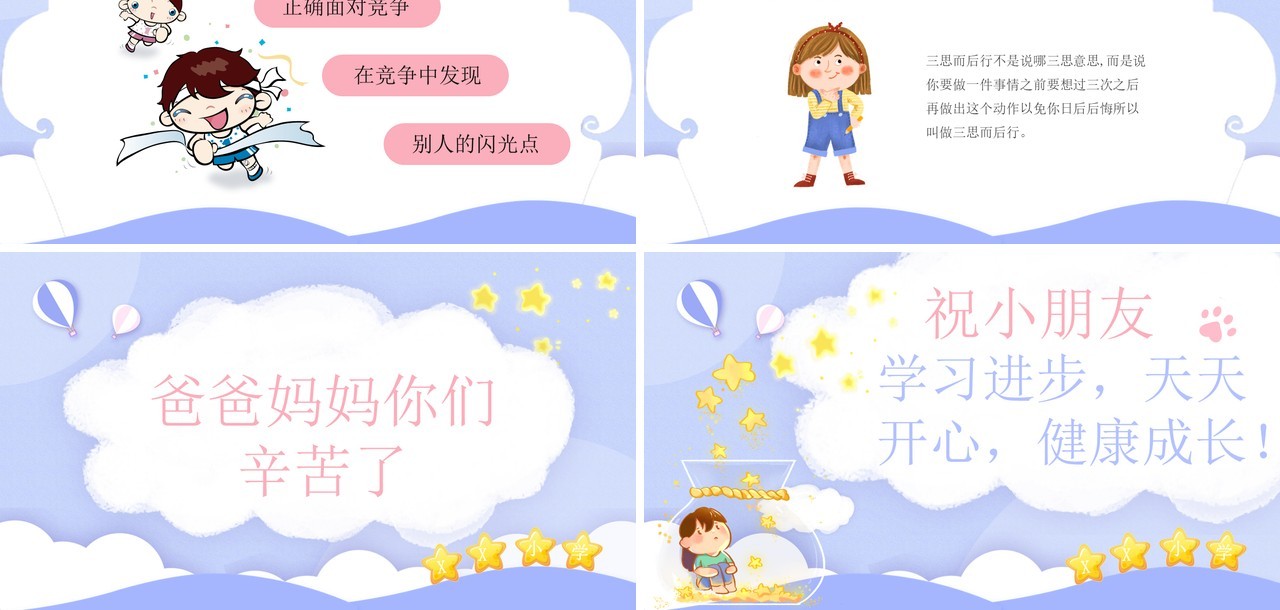 淡紫色卡通小学生心理健康教育讲座PPT模板