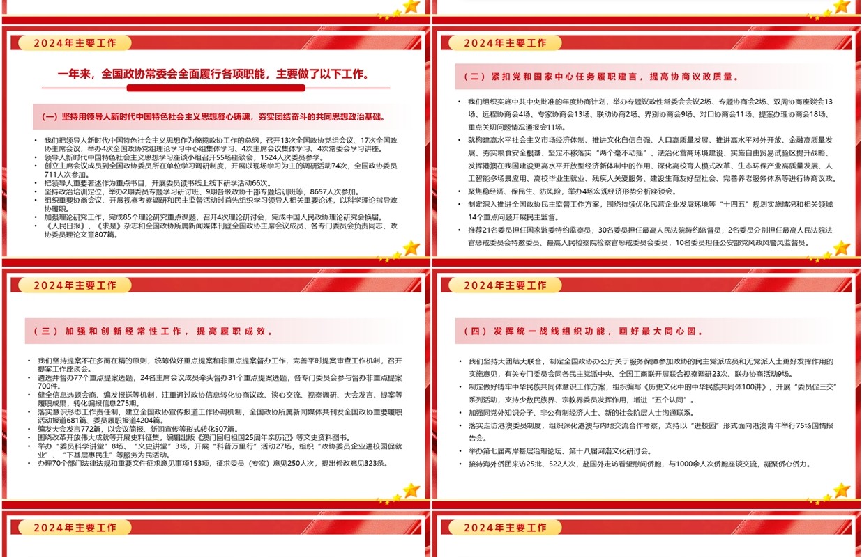 红色简约风全国政协工作报告全文PPT模板