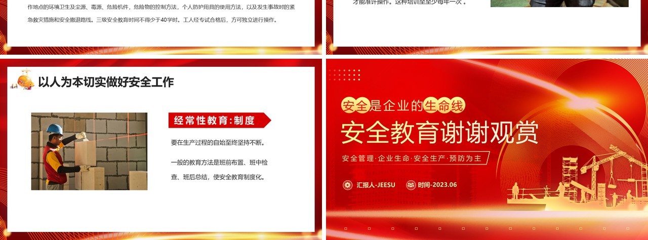 红色企业三级安全教育培训PPT模板