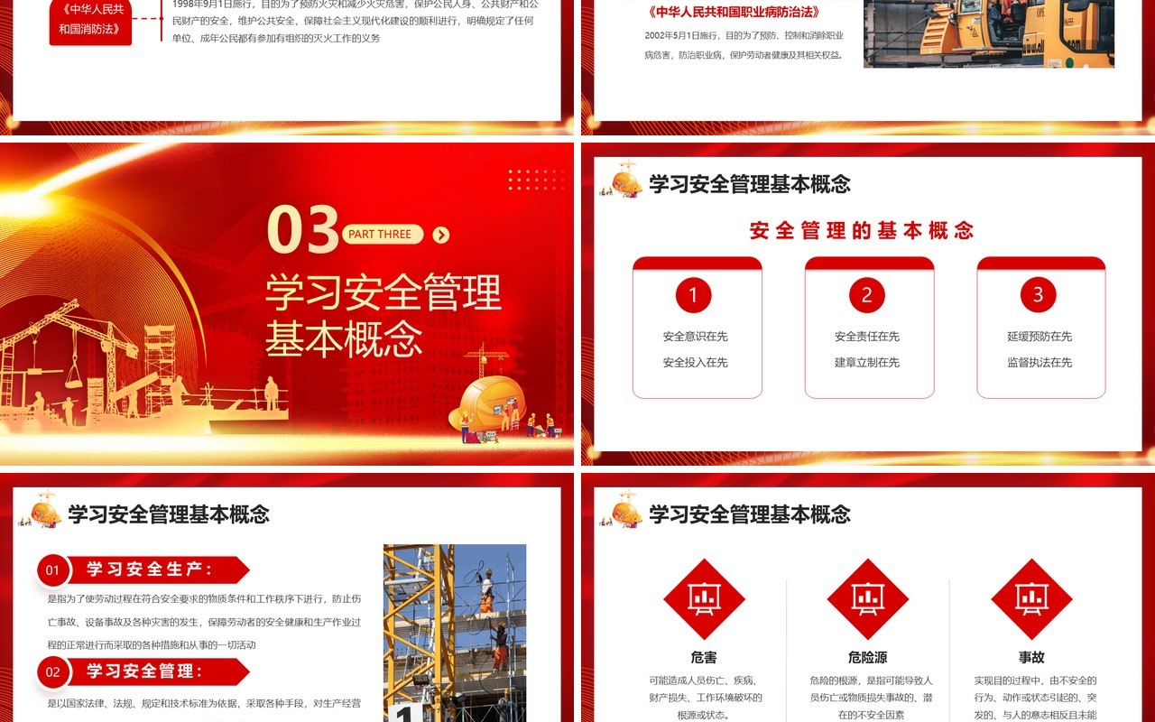 红色企业三级安全教育培训PPT模板