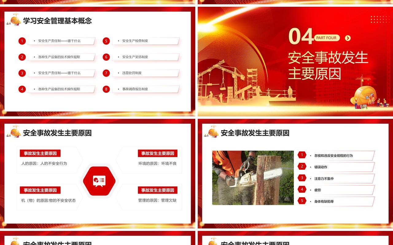 红色企业三级安全教育培训PPT模板