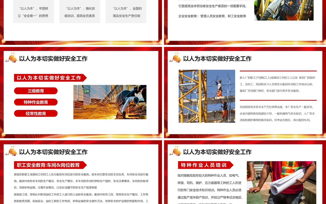 红色企业三级安全教育培训PPT模板