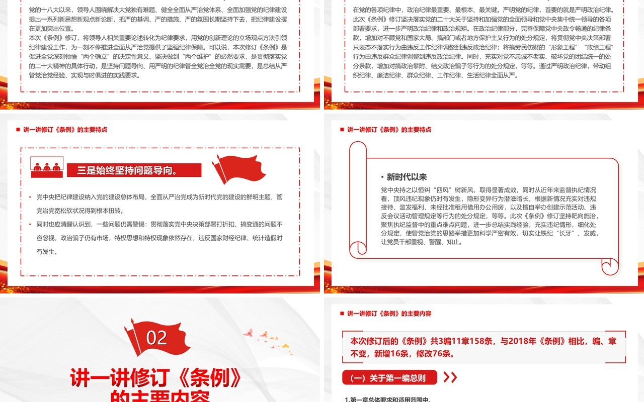 红色党政风党纪学习教育宣讲提纲PPT模板模板