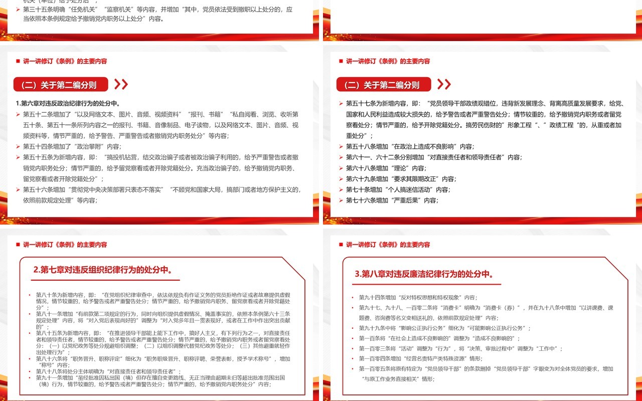 红色党政风党纪学习教育宣讲提纲PPT模板模板