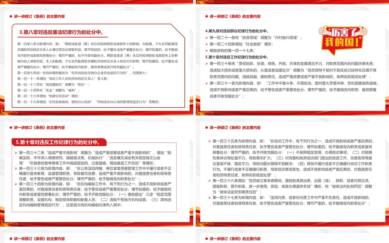 红色党政风党纪学习教育宣讲提纲PPT模板模板
