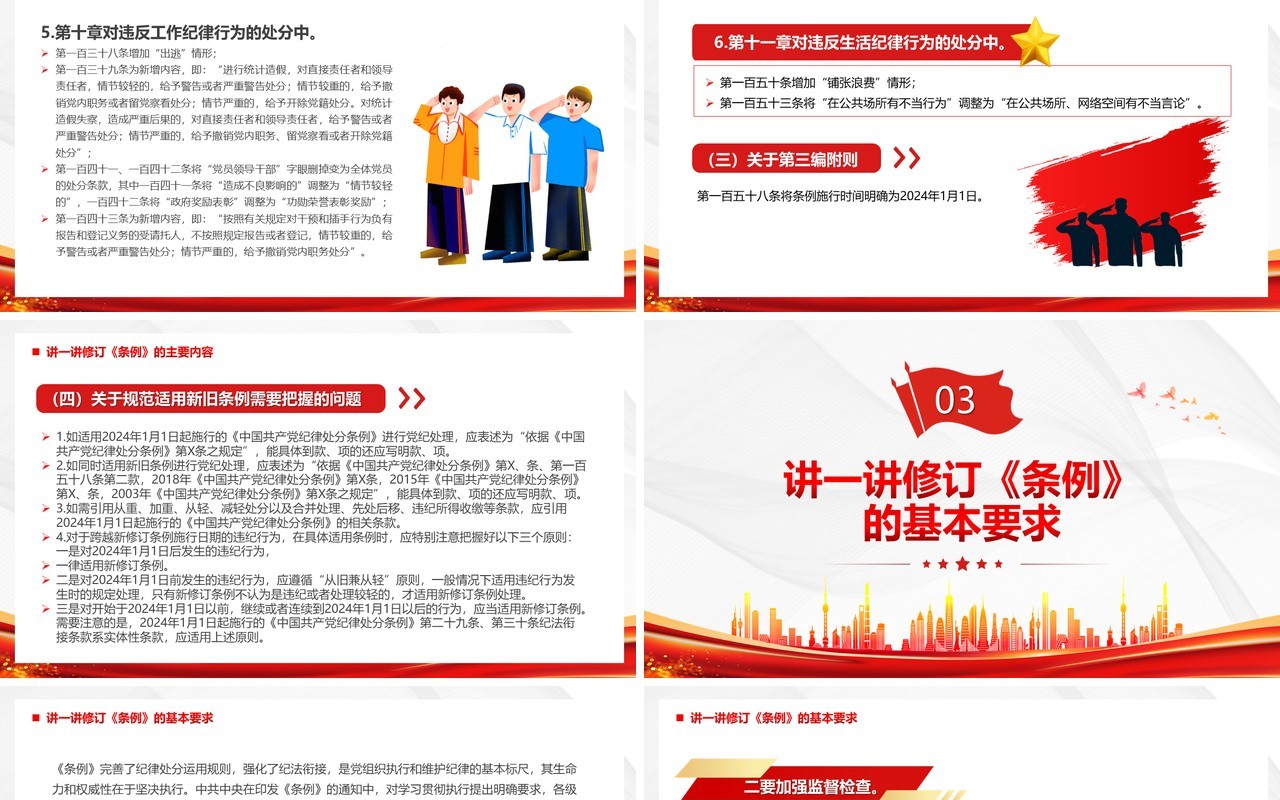 红色党政风党纪学习教育宣讲提纲PPT模板模板