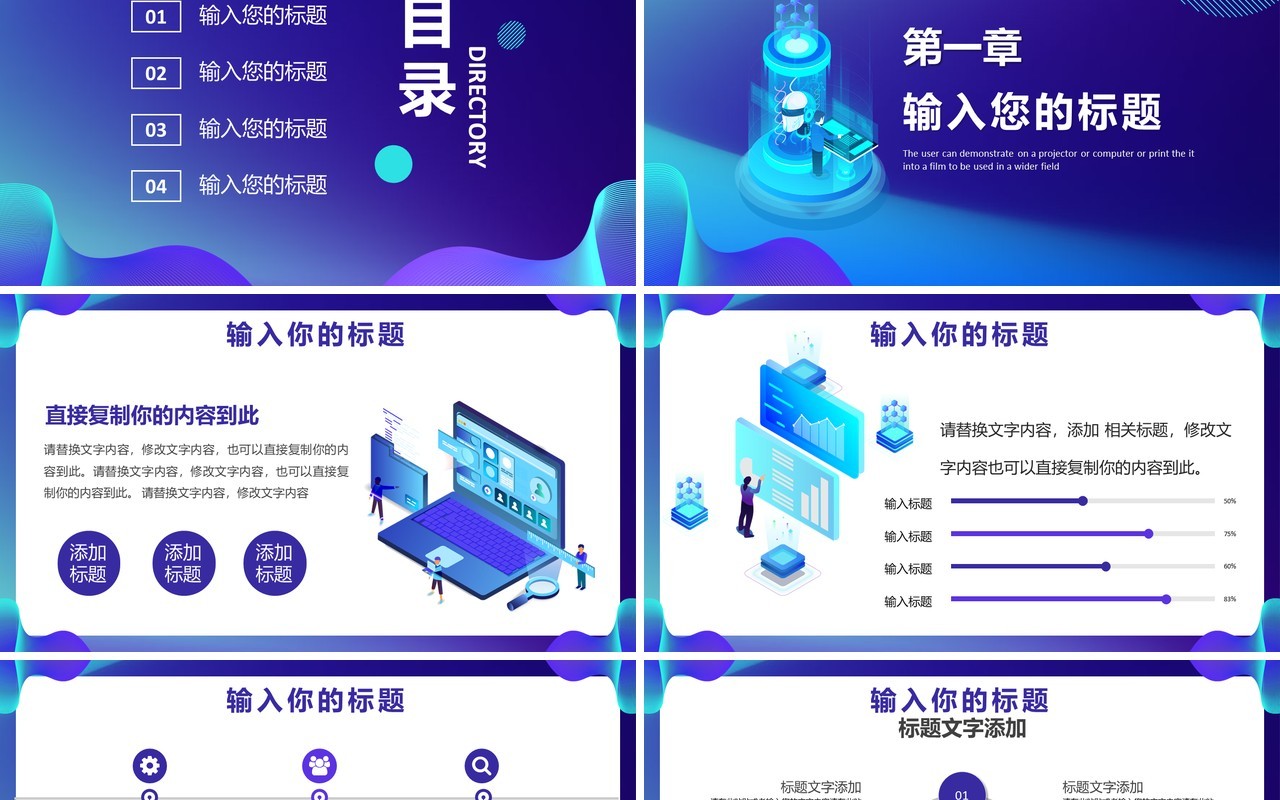 蓝色科技风励志企业工作总结汇报PPT模板