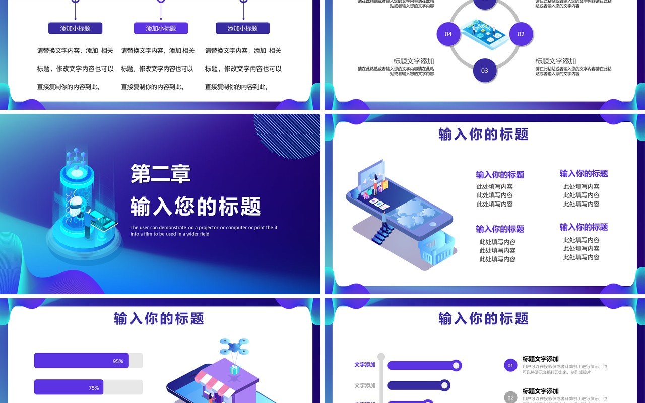 蓝色科技风励志企业工作总结汇报PPT模板