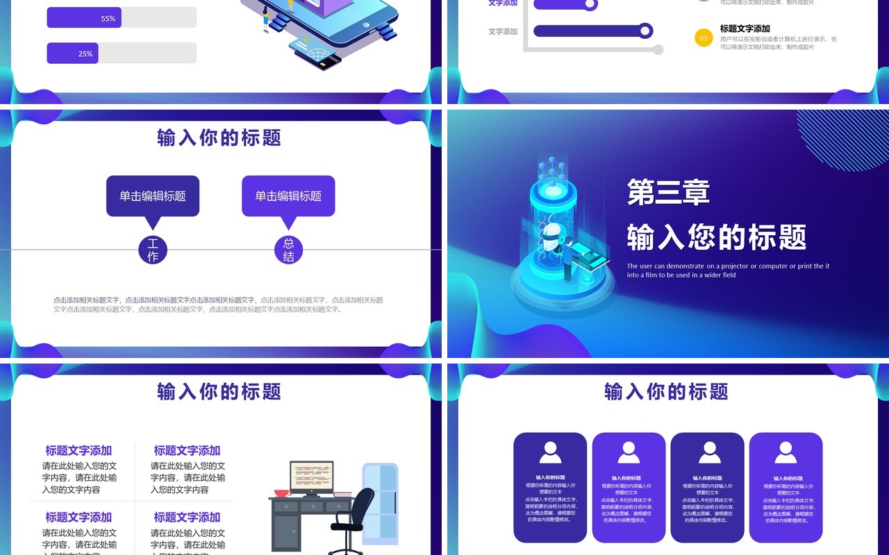 蓝色科技风励志企业工作总结汇报PPT模板