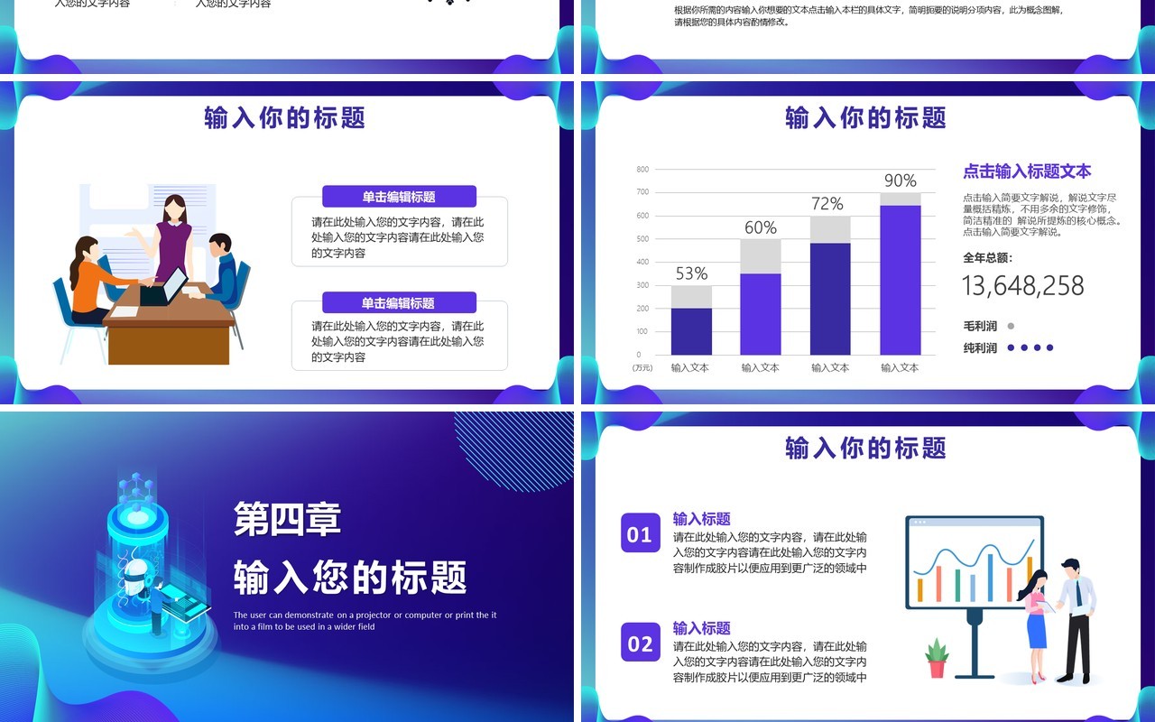 蓝色科技风励志企业工作总结汇报PPT模板