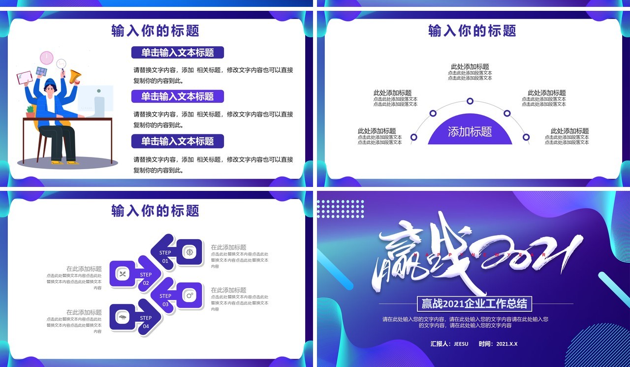 蓝色科技风励志企业工作总结汇报PPT模板