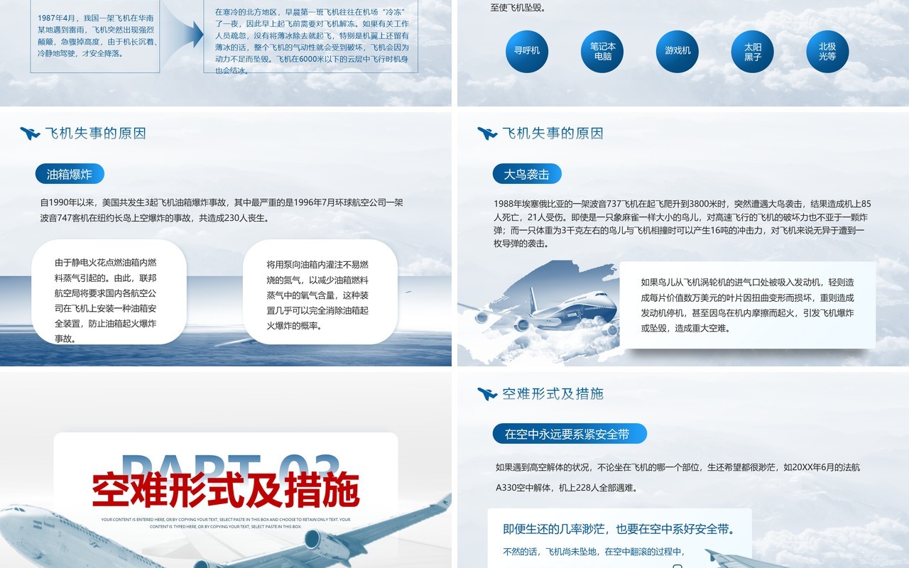 蓝色简约航空事故分析与自救原则PPT模板