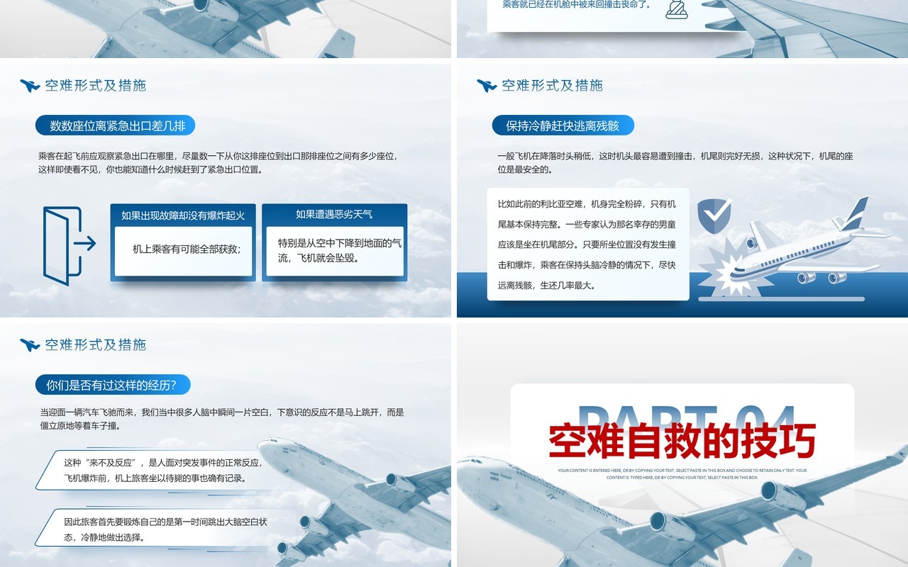 蓝色简约航空事故分析与自救原则PPT模板