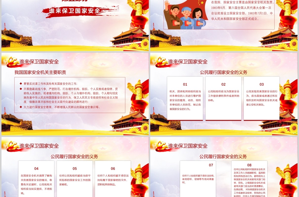 全民国家安全教育日普法教育宣传通用PPT模板