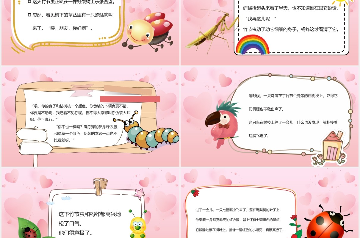 粉色卡通故事绘本奇怪的本事课件PPT模板