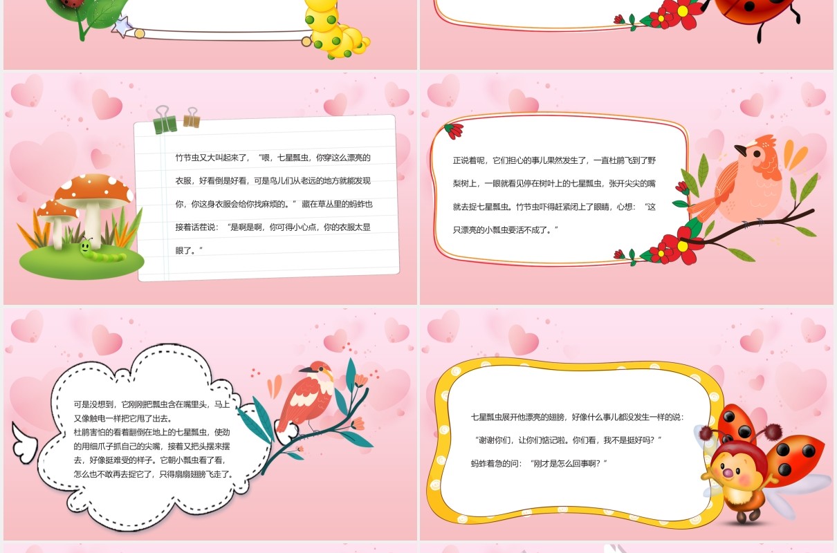 粉色卡通故事绘本奇怪的本事课件PPT模板