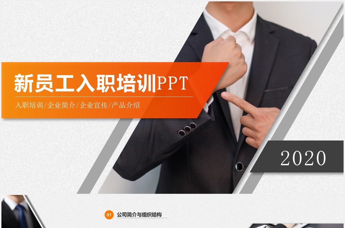 2020黄色大气公司新员工入职培训PPT模板