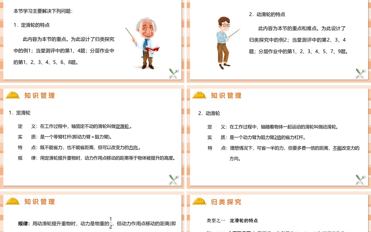 教科版六年级科学上册定滑轮和动滑轮PPT模板