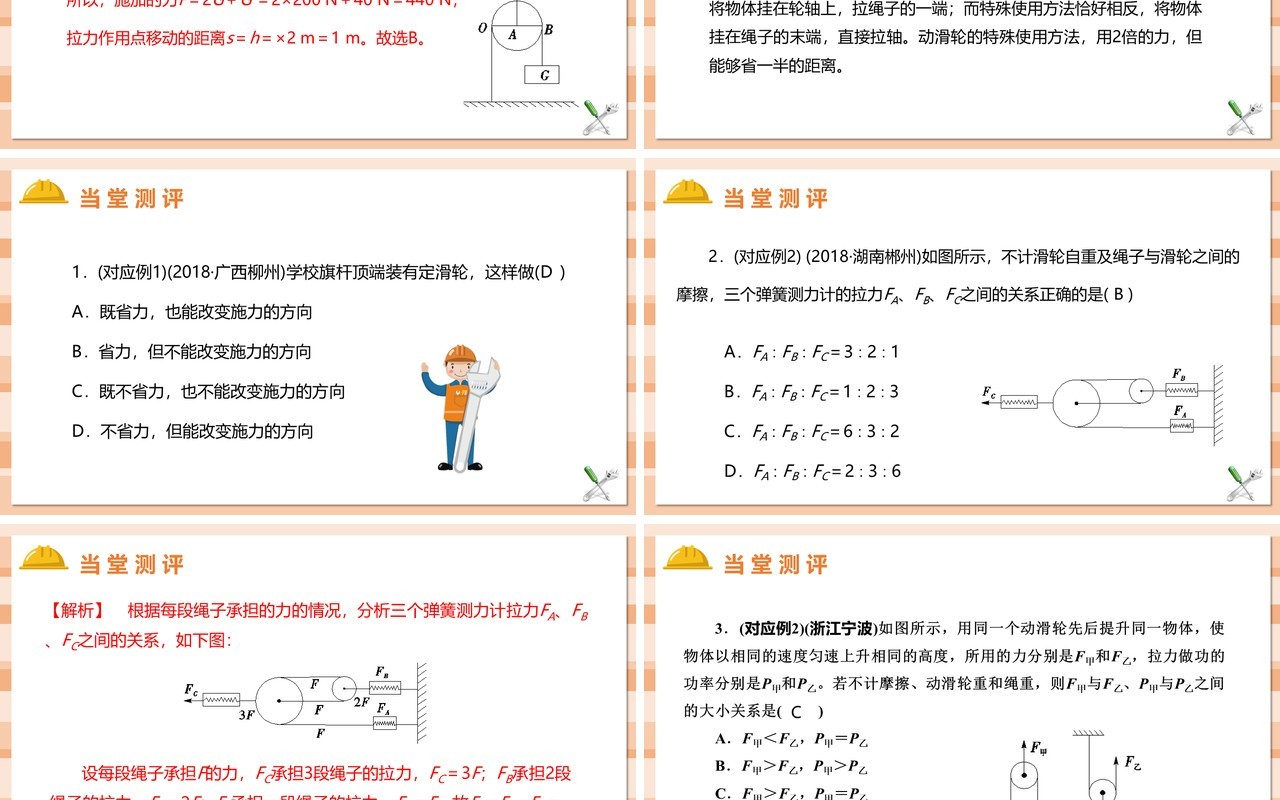 教科版六年级科学上册定滑轮和动滑轮PPT模板