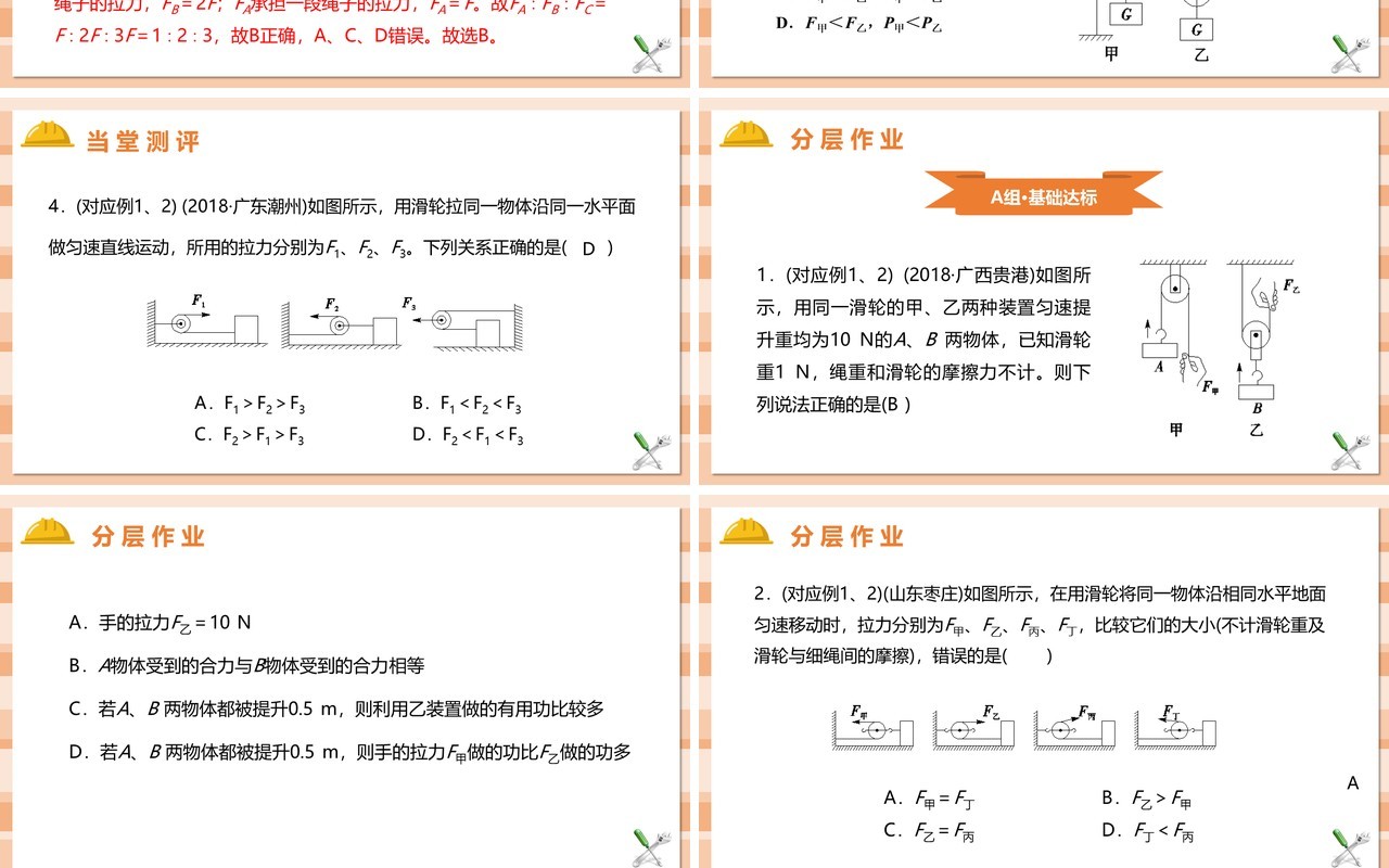 教科版六年级科学上册定滑轮和动滑轮PPT模板