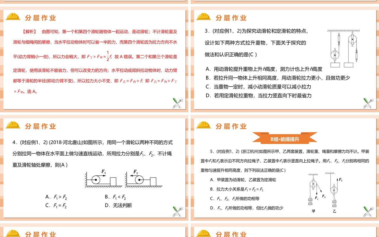 教科版六年级科学上册定滑轮和动滑轮PPT模板