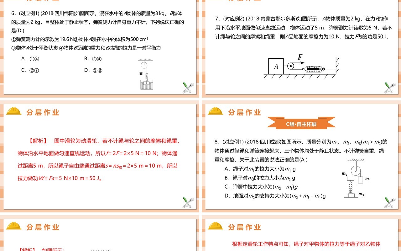 教科版六年级科学上册定滑轮和动滑轮PPT模板