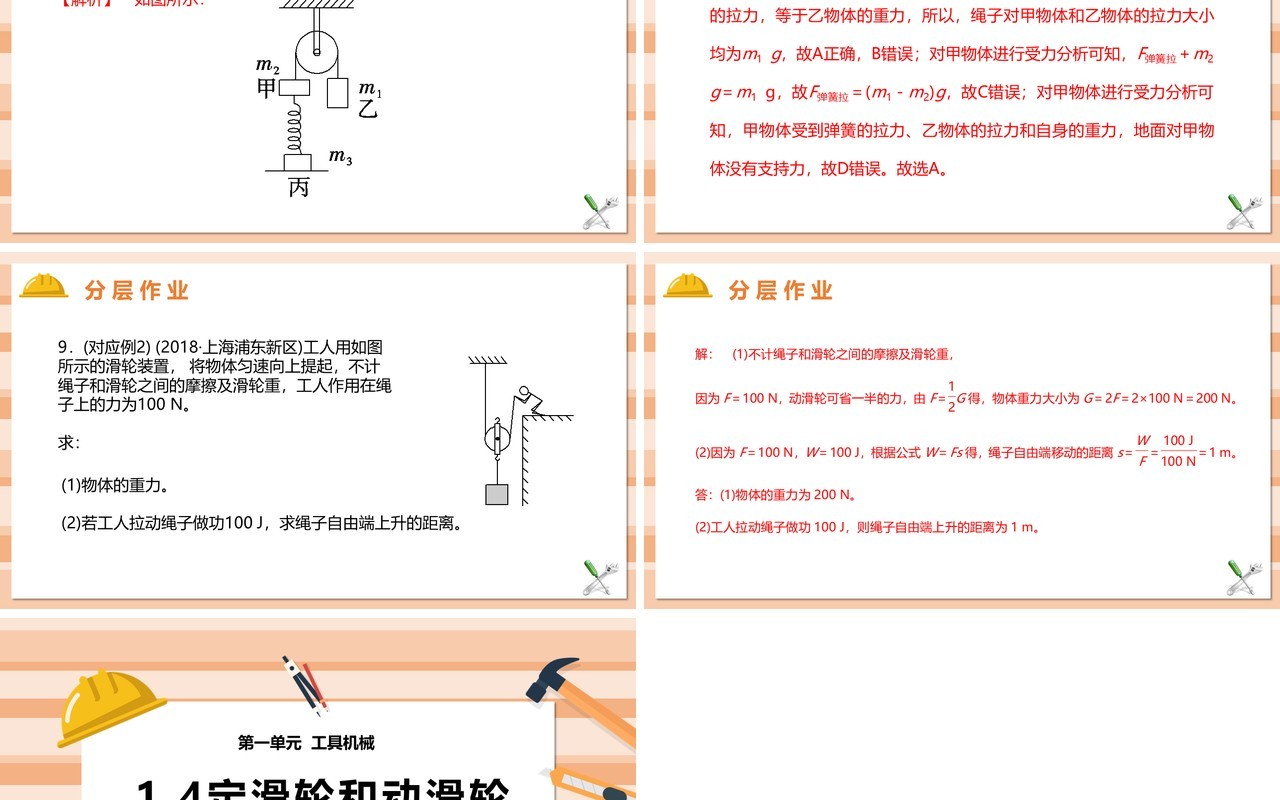 教科版六年级科学上册定滑轮和动滑轮PPT模板