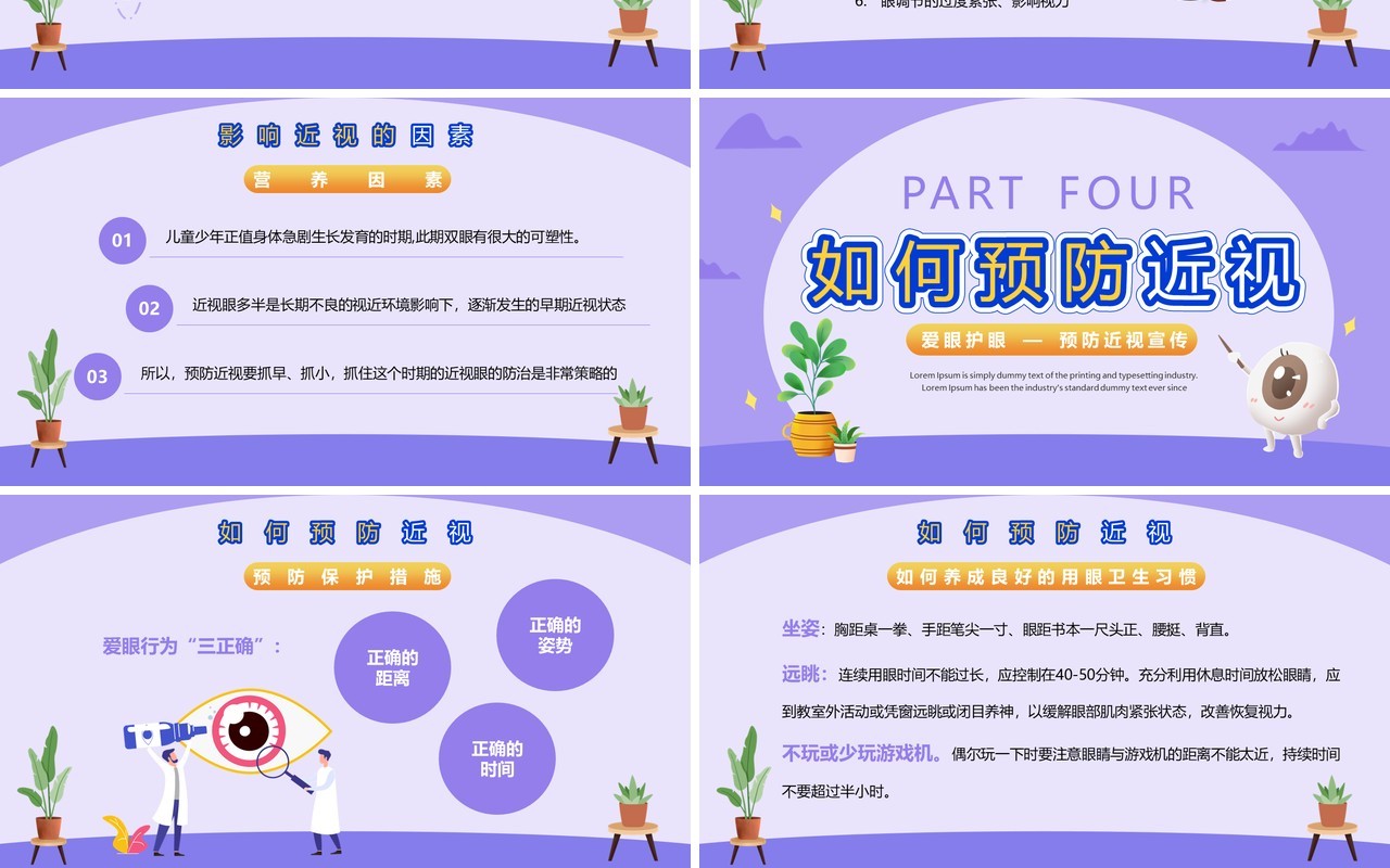紫色卡通风爱眼护眼预防近视PPT模板