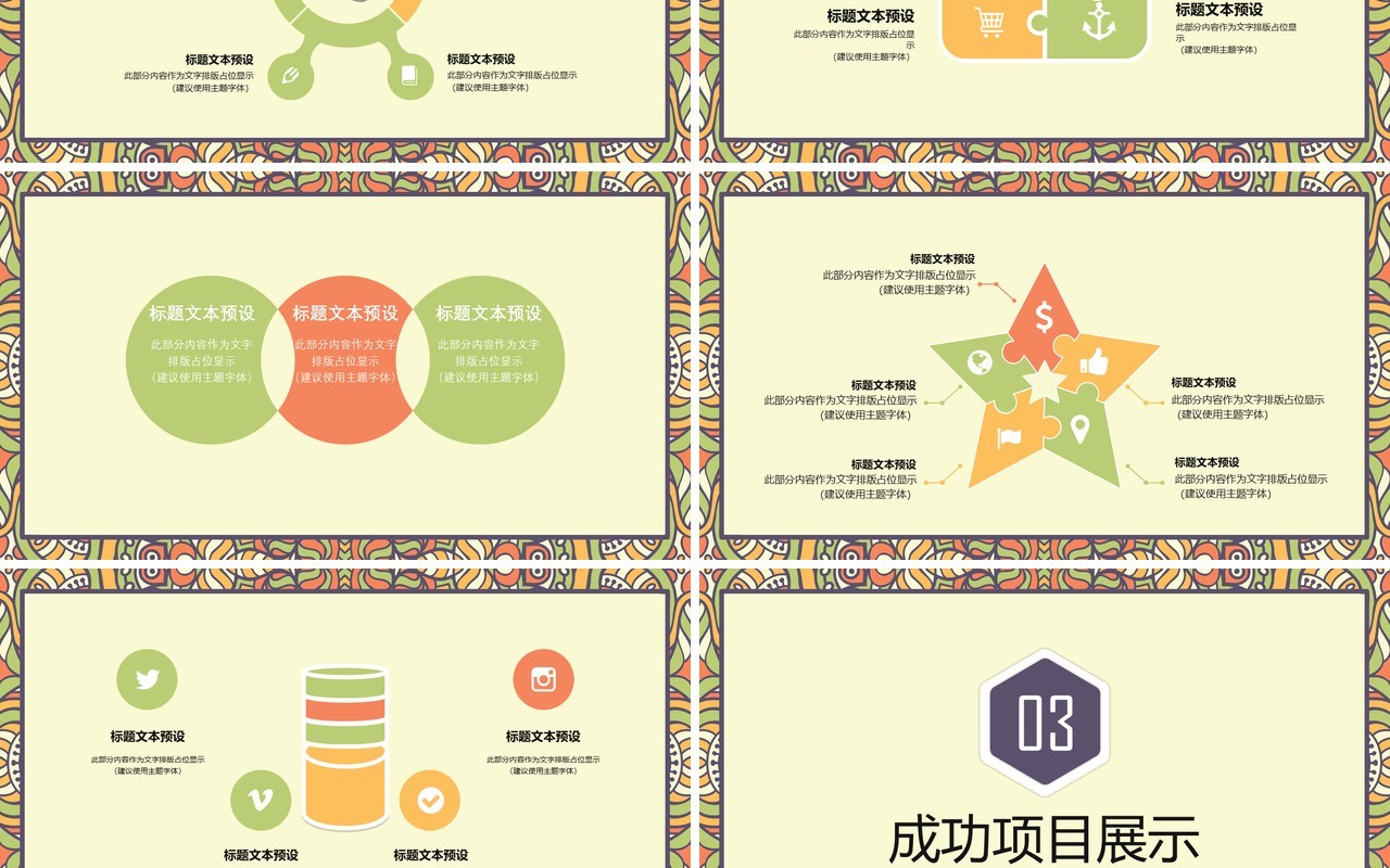 复古民族风PPT模板40