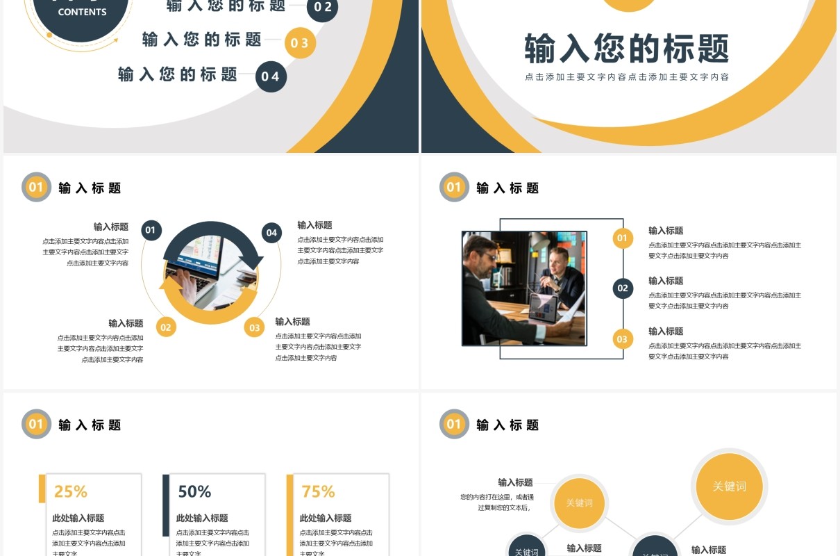 商务风毕业设计答辩通用PPT模板