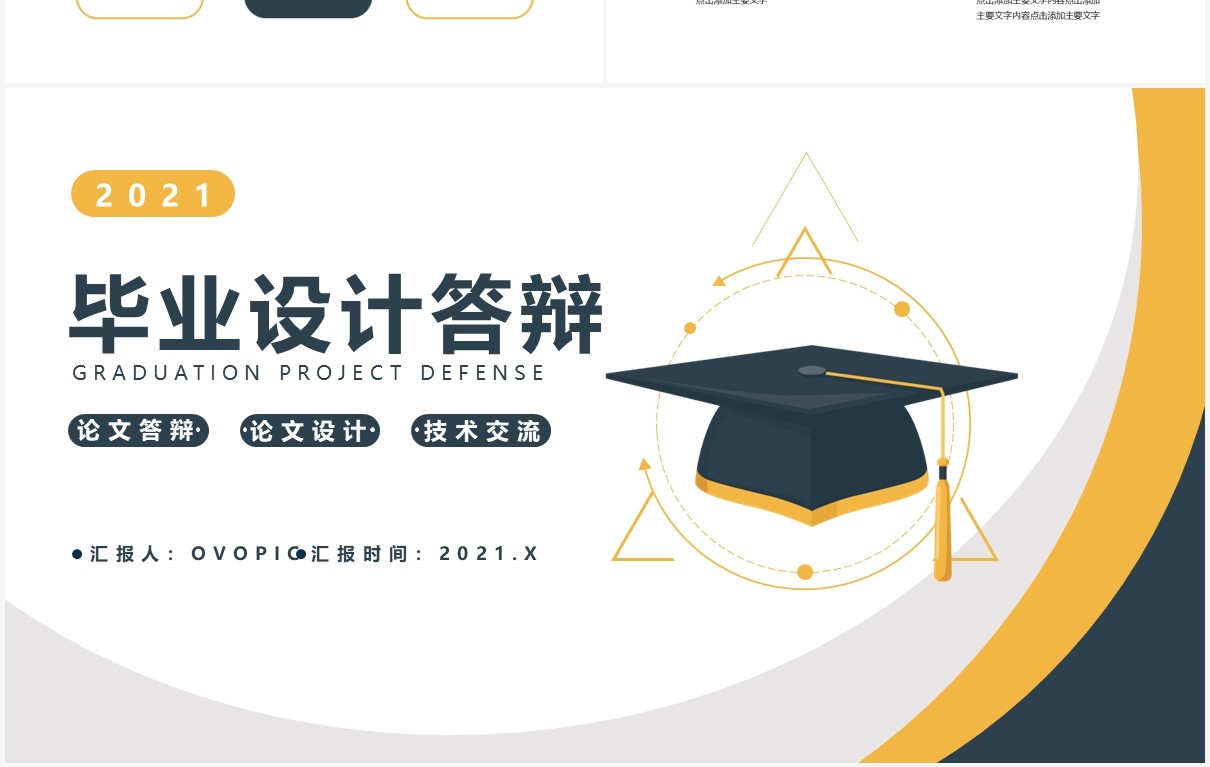 商务风毕业设计答辩通用PPT模板