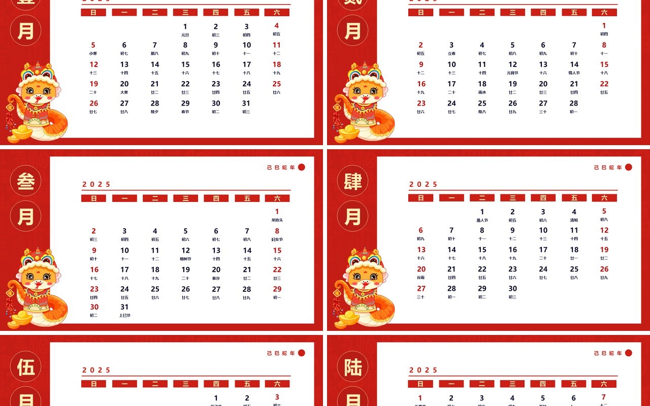 红色中国风蛇运亨通2025蛇年日历PPT模板
