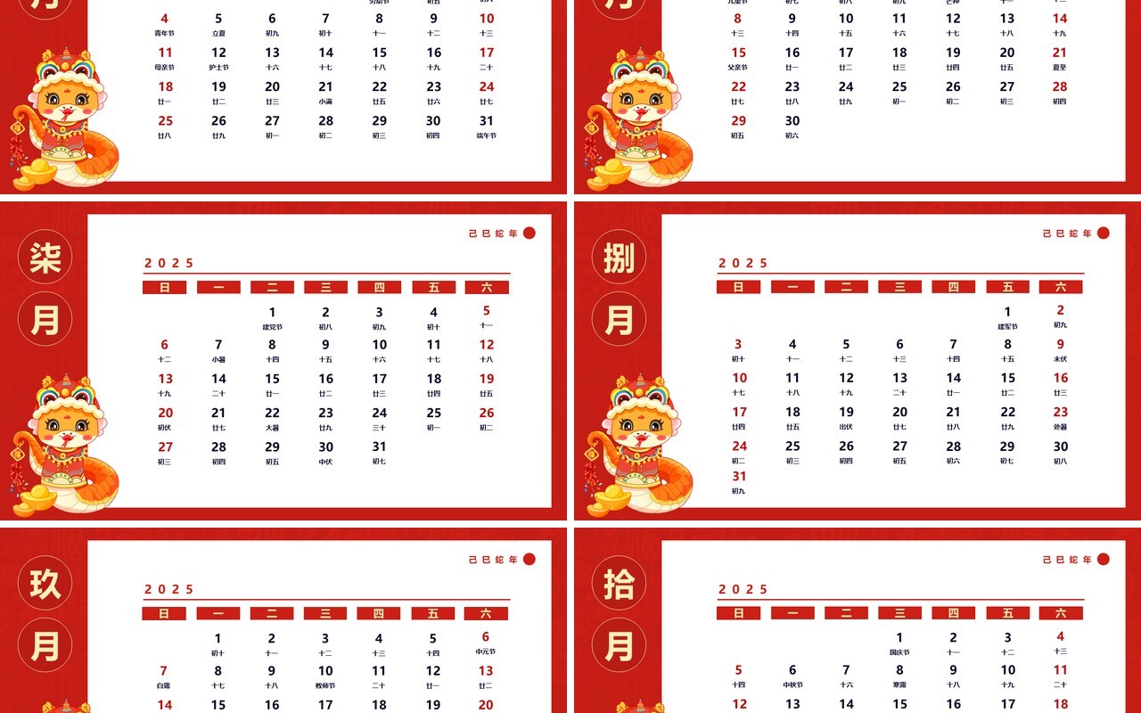 红色中国风蛇运亨通2025蛇年日历PPT模板